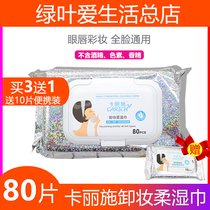 Green Leaf Love Life Karis makeup Remover soft wipes Gentle deep cleansing facial non-irritating 80 pieces