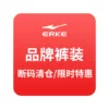 Товары от 鸿星尔克思明专卖店