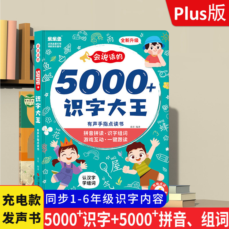 会说话识字大王-会说话识字大王促销价格、会说话识字大王品牌- 淘宝