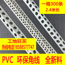 Engineering PVC Yin and Yang corner line plastic wall corner painter decoration Yang corner putty 80g2 4 meters