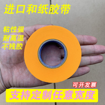 Imported masking paper yellow and paper tape spray paint decoration masking high adhesive wall decoration masking high viscosity color separation paper