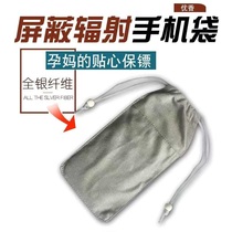 Pregnant womens new mobile phone case shielding bag anti-radiation signal universal screen case cover anti-radiation bag sleep