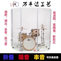 Drum set soundproof screen jazz drum soundproof board soundproof cover drum room acrylic drum shield noise reduction board professional performance