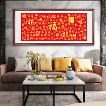 Cross stitch 2020 new thread embroidery large living room new Chinese style blessing oneself embroidery atmosphere handmade simple hundred Fortune map