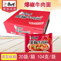 Master Kong instant noodles peppers beef bags 20 bags 8 bags reinforced packaging instant noodles can be mixed