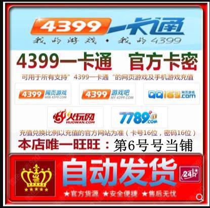 (Automatic delivery) 4399 one-card 10 yuan 4399 universal 10 yuan card 4399 game universal card password
