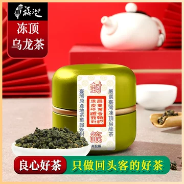 台湾冻顶乌龙茶-台湾冻顶乌龙茶促销价格、台湾冻顶乌龙茶品牌- 淘宝