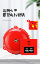 Fire alarm bell fire alarm home 4 8 10 12 inch hotel supermarket inspection factory special fire electric bell