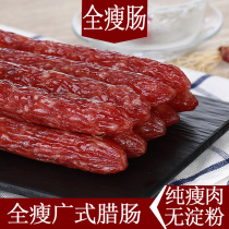 Full thin sausage sweet Cantonese sausage 500g bulk waxy flavor Guangdong Zhongshan Huangpu starch-free sausage