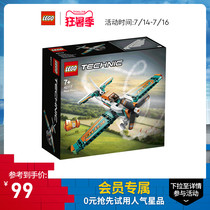 LEGO flagship store official website Mechanical group 42117 competitive aircraft building blocks assembly puzzle childrens toys for boys and girls