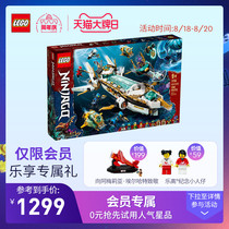 LEGO flagship store official website Phantom Ninja series 71756 underwater reward number Lego bricks childrens toys