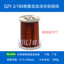QZY-2 180 polyester-imide enameled wire 180 du high temperature line 0 15 to 2 50mm 1kg