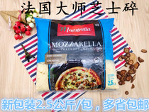 France imported Master brand Brittany MOZZARELLA cheese shredded cheese 2KG original packaging