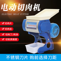 Clivia stainless steel electric meat cutting machine shredded meat shredded meat commercial meat grinder household small vegetable cutting machine