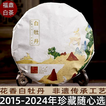 福鼎白牡丹王茶饼-福鼎白牡丹王茶饼促销价格、福鼎白牡丹王茶饼品牌- 淘宝