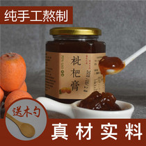 Loquat cream loquat Dew farm pure handmade fresh fruit boiled 400g pregnant women Children old pipa cream No ADD