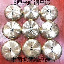 8 cm horse gong Cloud gong When the gong clang clang Clang gong Taoist gong Sichuan Opera Horse Gong 齁 音 gong