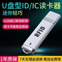 RFID card reader nfc mobile phone Radio Frequency Access Card Reader U disc form ID IC Brushed card Access Card Issuer