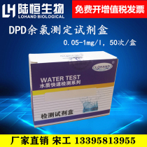 Lu Heng biological DPD residual chlorine detection kit for rapid determination of effective chlorine concentration test strip swimming pool water analysis