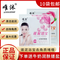 Only mud mud bath treasure exfoliating gel for men and women clean to remove dead skin dirt home bathhouse bath