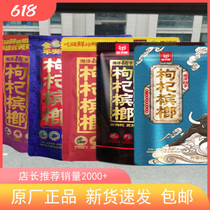 Wu Zi drunk Xiangtan shop wolfberry betel nut bag 20 yuan Penang Lang ice nut bulk 35 yuan scan code winning snacks