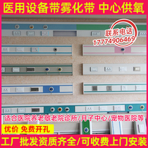Medical hospital equipment with supporting elderly apartment Nursing home atomization belt Clinic center oxygen supply system Hospital bed
