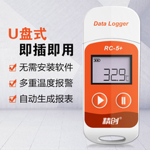 Jingchuang thermometer RC-5 rc-5 U disk temperature recorder medicine cold chain refrigerated transport Waterproof high precision