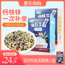 Baby seaweed dressing meal for children without adding Sesame shrimp pig liver powder seasoning to send infant supplementary food recipes