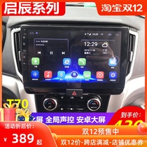 Suitable for 15-17 Qichen T70 navigation intelligent voice control Android large screen navigator car machine reversing Image 4G