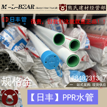 Rifeng pipe PPR water pipe hot melt pipe household 4 minutes 20 6 minutes 25 hot and cold tap water General porcelain core antibacterial series