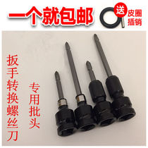 Electric wrench screwdriver screwdriver screwdriver conversion head converter adapter 1 2 turns 1 4 cross lot head wrench