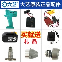 Dai Yi electric wrench new A3 charger brushless 2106 accessories head housing switch aluminum head case lithium battery