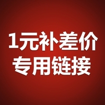 Special compensation link postal fee difference price compensation difference special auction how many yuan to make up how many pieces 1 yuan