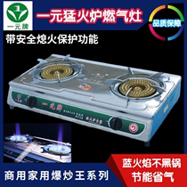 Yuanyuan brand gas stove Desktop double stove Fierce fire double stove Gas double stove Liquefied gas natural gas stove