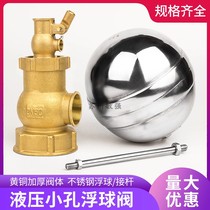Brass stainless steel water tank water tower pool inner wire small hole hydraulic float ball valve DN50