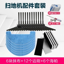 Cobos Dibao CEN553 CEN556 Lingyue S CEN558 accessories edge brush rag Haipa roll brush filter