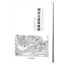  RT genuine map of ancient buildings in Hunan 9787302455691 Li Luke Tsinghua University Press Architectural books