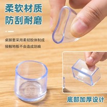 Transparent table and chair foot cover furniture thickened wear-resistant non-slip noise reduction solid wood floor protection mat chair stool table foot pad