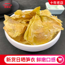 500 grams of soil bamboo shoots clothing Anhui Huangshan specialty farmers homemade hand peeling tender bamboo shoots clothing dry goods new goods