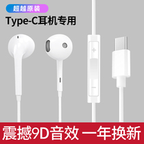 Type-c universal headphones for Huawei VIVO Xiaomi OPPO glory mobile phone flat port charging port headset manufacturers