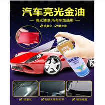 Bright light oil self-spray varnish hand spray paint scratches repair waterproof brightening transparent lacquer car bright light gold oil