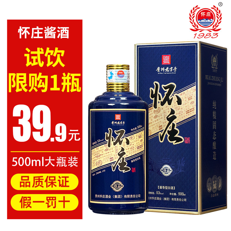 贵州怀庄酒-贵州怀庄酒促销价格、贵州怀庄酒品牌- 淘宝