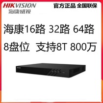Hikvision DS-8816 8832 8864 N-R8 network 16 way 32 way 64 way 8 hard disk video recorder