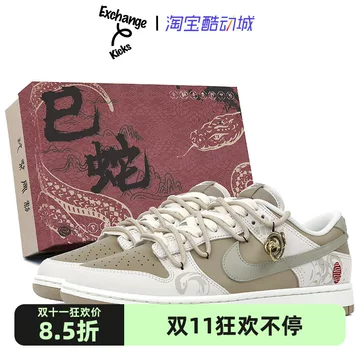 NIKE蛇年限定DUNK-NIKE蛇年限定DUNK促销价格、NIKE蛇年限定DUNK品牌- 淘宝