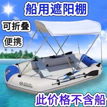 Assault boat rubber boat special awning sun protection shed thickened awning aluminum alloy shed fishing Marine shed