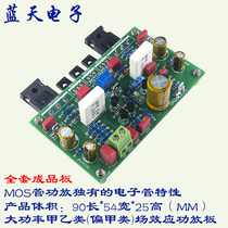 High-Power 100W field effect tube power amplifier board mostube unique tube characteristics finished kit PCB empty board