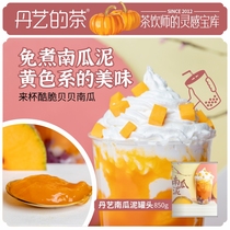 Dan Yi pumpkin mud canned 850g milk tea shop special raw material milk tea shell pumpkin sauce no boiled fruit jam