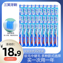 Sanxiao toothbrush Adult household medium bristle soft hair 30 family-mounted high-grade adult men and women only