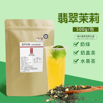Gong tea special jade jasmine green tea 500g milk cover fruit tea milk green tea shop special jasmine green tea