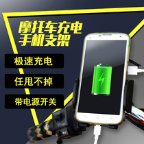 Motorcycle special mobile phone holder USB with charger Womens scooter electric car navigation frame universal type